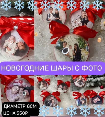 Новогодние шары с фото - Хобби и отдых в Аксай