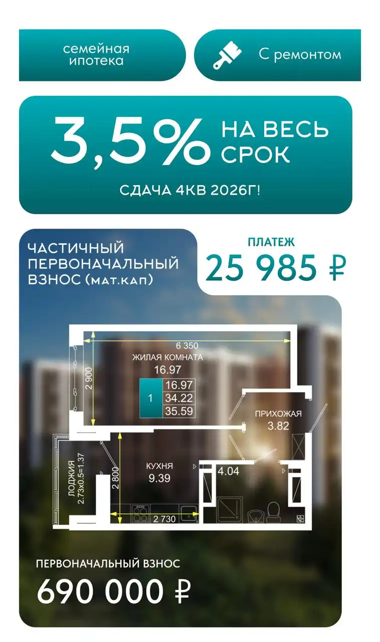 Квартира по семейной ипотеке