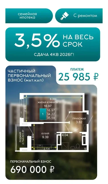 Квартира по семейной ипотеке - частное объявление в Ростов-на-Дону