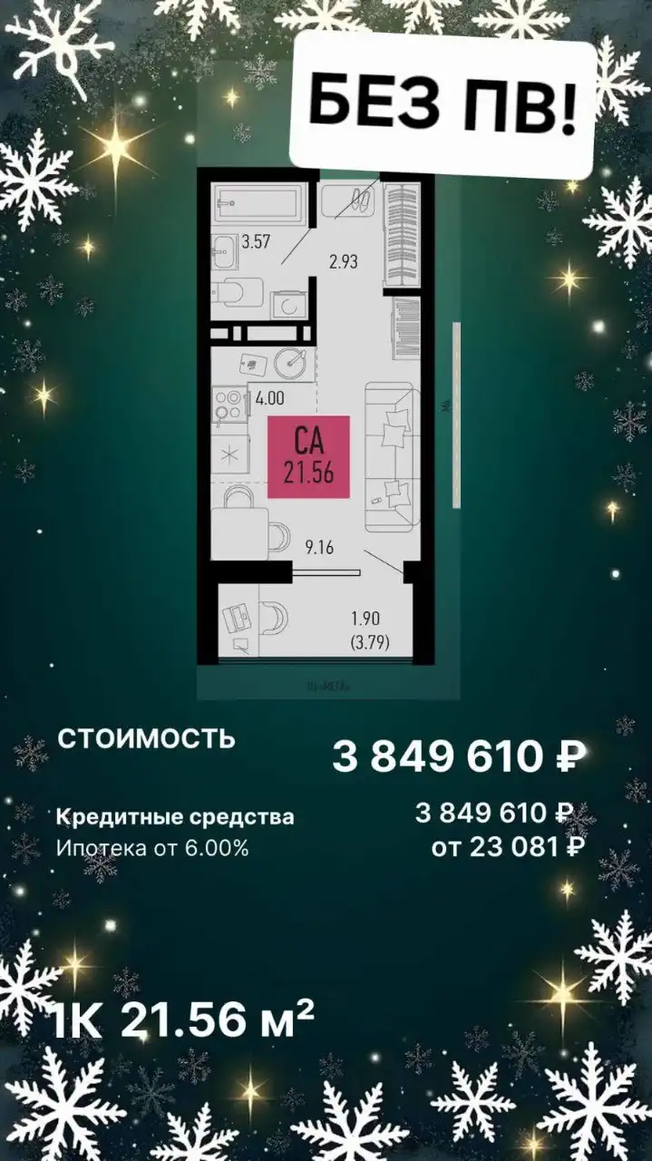 Квартира по семейной ипотеке