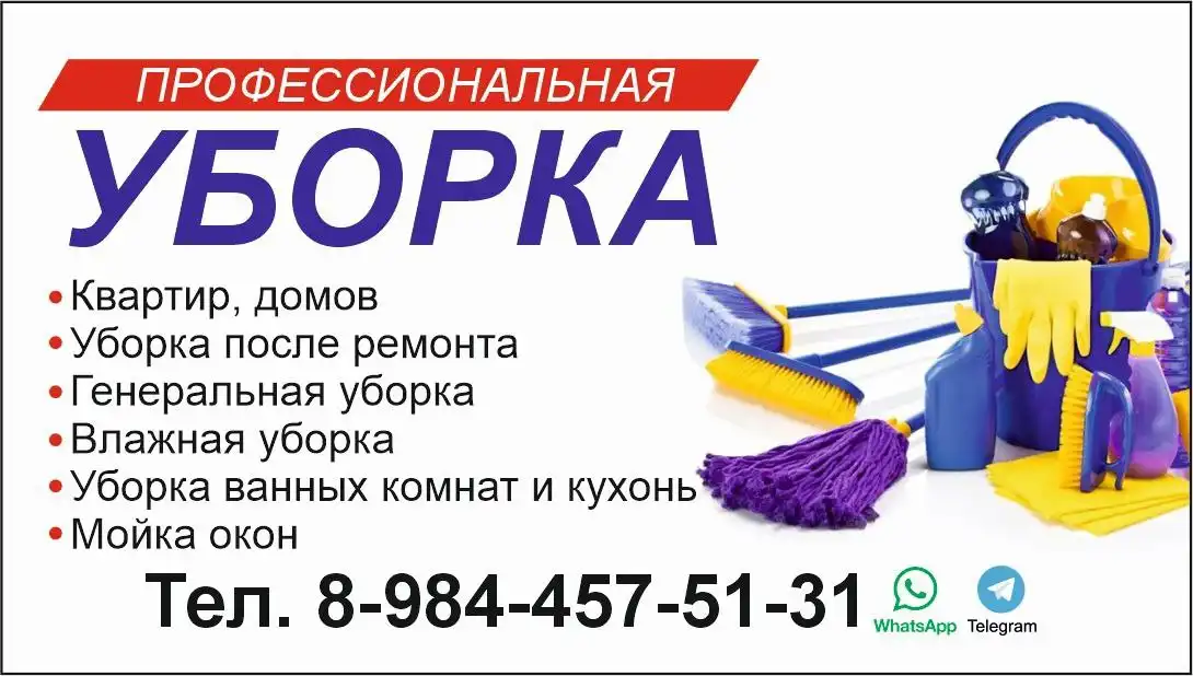 Услуги профессиональной уборки в Аксае, Большом Логе и Ростове-на-Дону