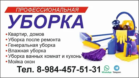 Услуги профессиональной уборки в Аксае, Большом Логе и Ростове-на-Дону - Услуги в Ростов-на-Дону