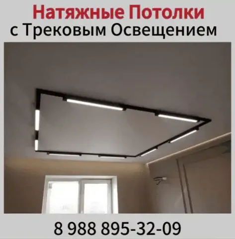 Натяжные потолки с трековым освещением от производителя - Красота и здоровье в Ростов-на-Дону