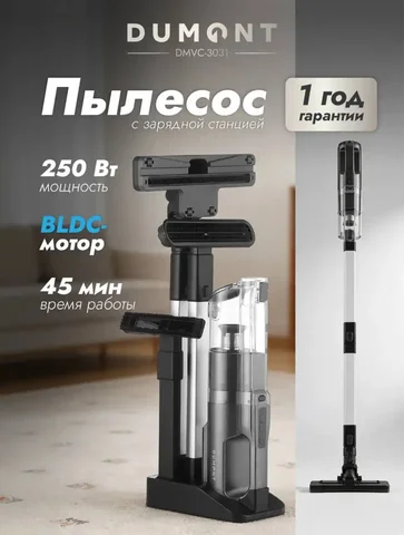 Пылесос вертикальный беспроводной DMVC-3031 - Растения в Ростов-на-дону