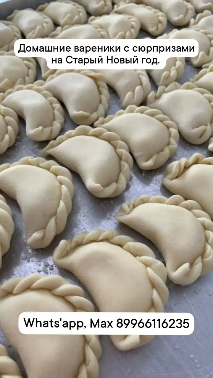 Предзаказ вареников с сюрпризами на Старый Новый год