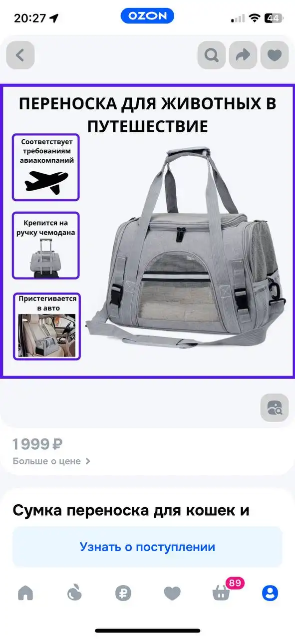 Продаю переноску для животных