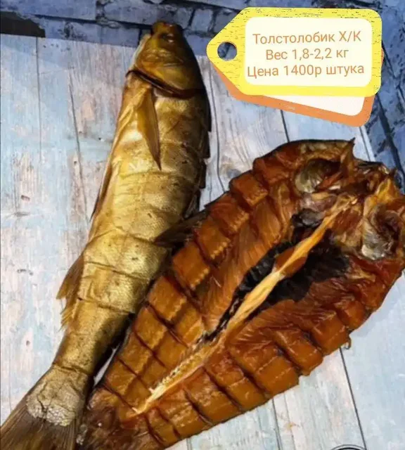 Продажа свежей вяленой рыбы - Товары для детей в Ростов-на-дону