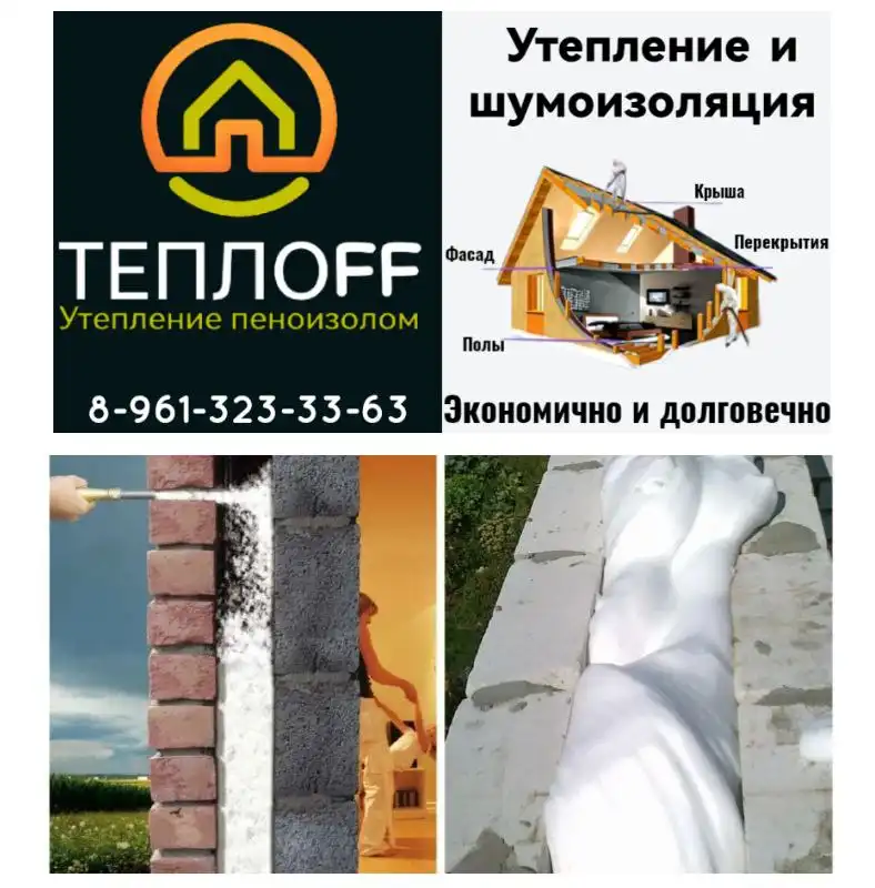 Утепление стен, потолков, полов, крыш, фасадов, подкровельного пространства, полости между кирпичными кладками