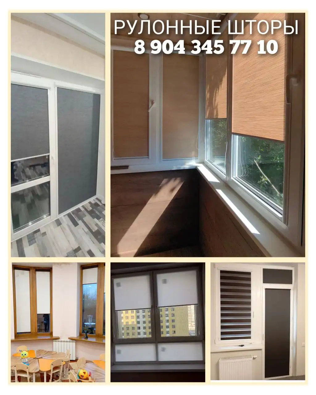 Услуги по окнам: шторы, сетки, тонирование, ремонт