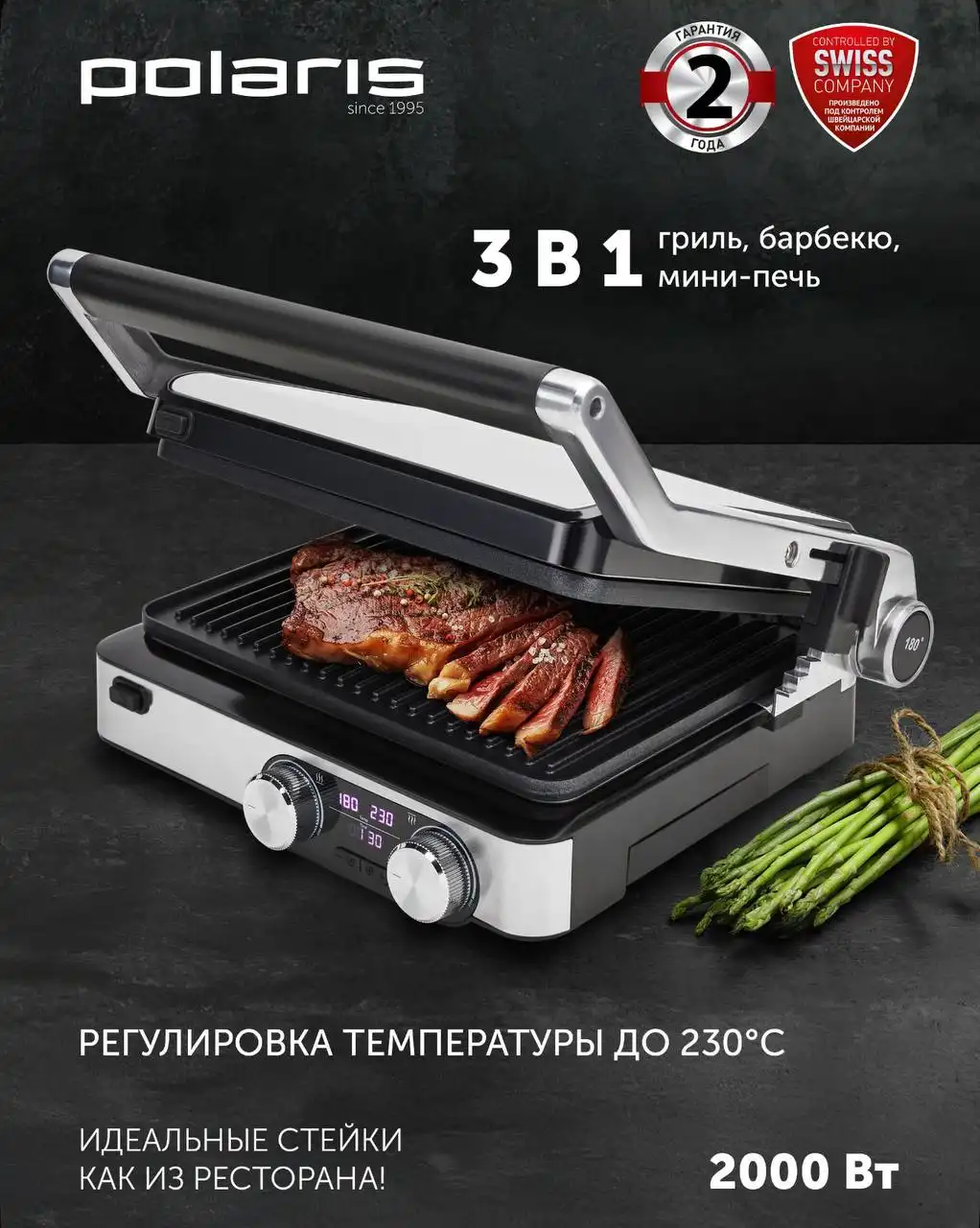 Гриль-пресс Polaris PGP 2302D новый в упаковке