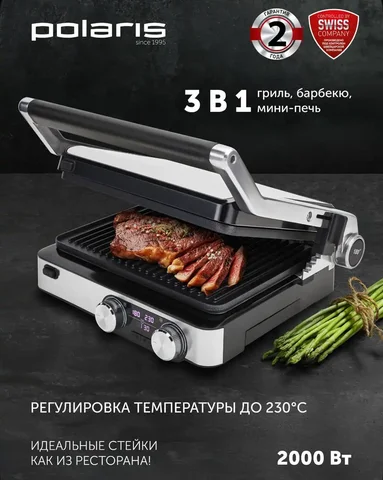 Гриль-пресс Polaris PGP 2302D новый в упаковке - Барахолка в Ростов-на-Дону