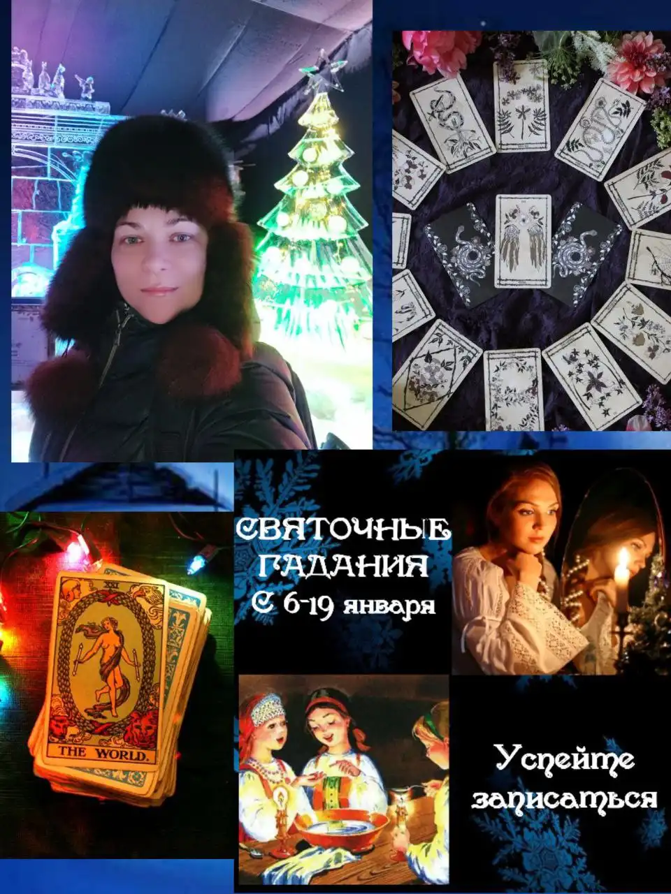 Святочные гадания онлайн по фото - Эзотерика/Гадание (Услуги) в Ростов-на-дону