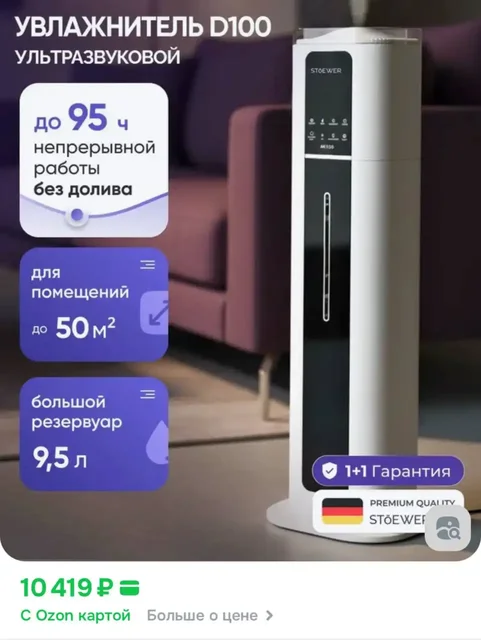 Продажа увлажнителя воздуха с гарантией - Климатическая техника в Ростов-на-Дону