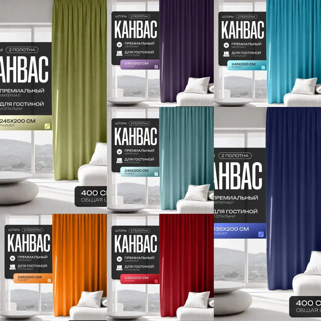 Комплект штор канвас 400x245 см и 400x235 см - Шторы (Для дома и дачи) в Ростов-на-дону