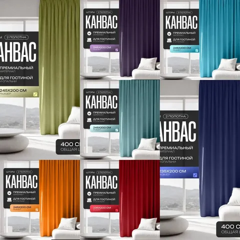 Комплект штор канвас 400x245 см и 400x235 см - частное объявление в Ростов-на-дону