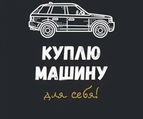 Куплю Авто от 1 хозяина - Авто в Ростов-на-дону