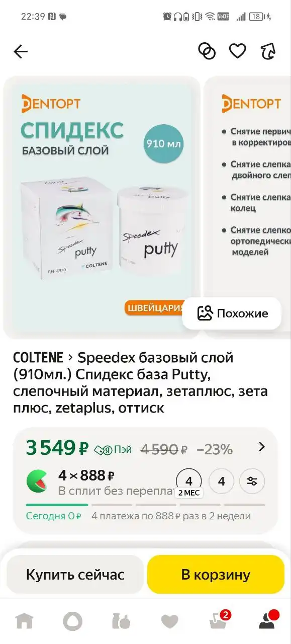 Продам за 4900р