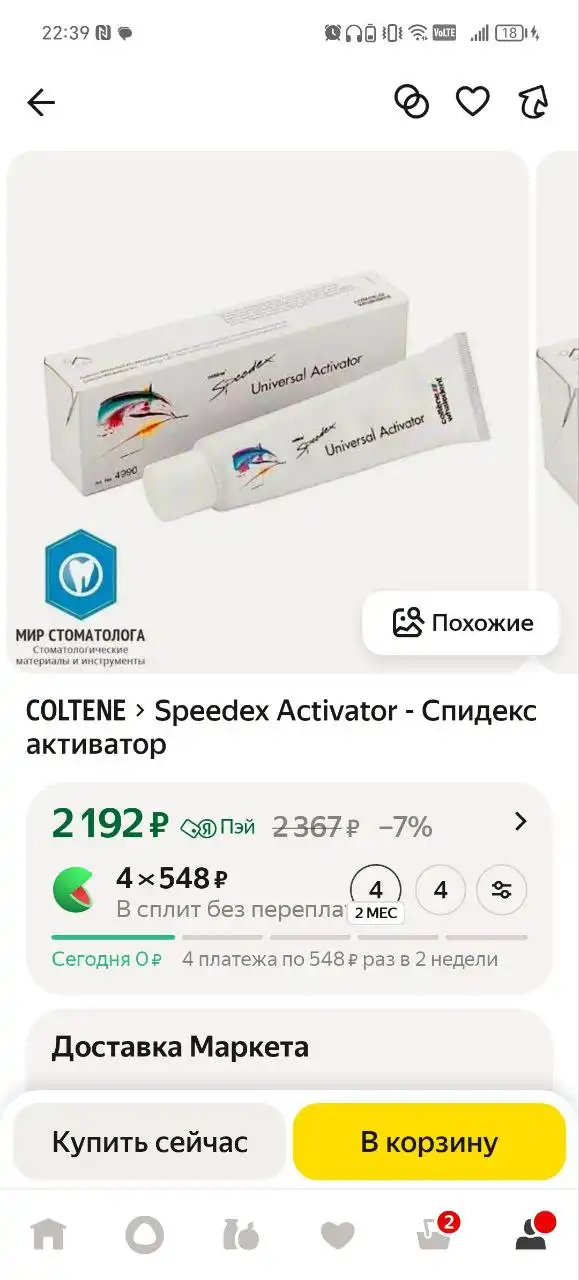 Продам за 4900р