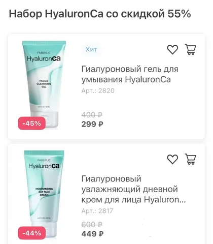 Гиалуроновый набор по скидке - Красота и здоровье в Чебоксары