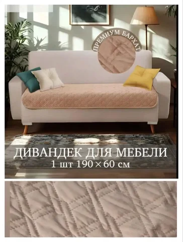 Продам новую накидку на диван - Для дома и дачи в Чебоксары