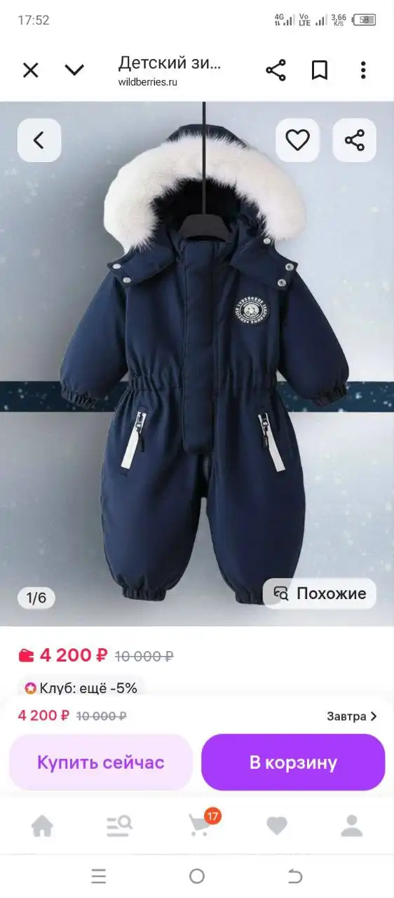 Продажа детского зимнего комбинезона