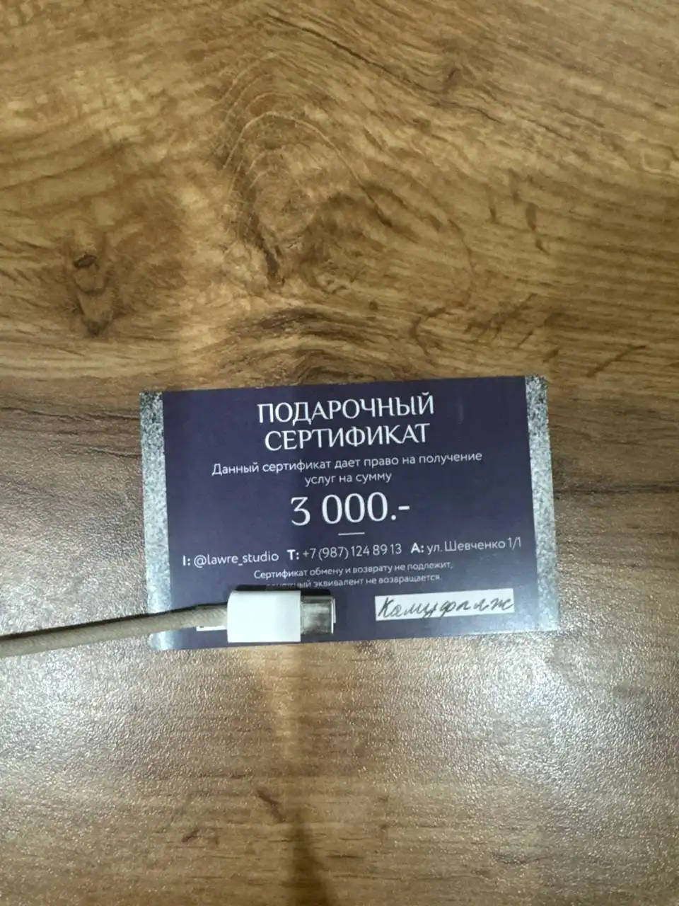 Продажа сертификатов на 3 тысячи рублей