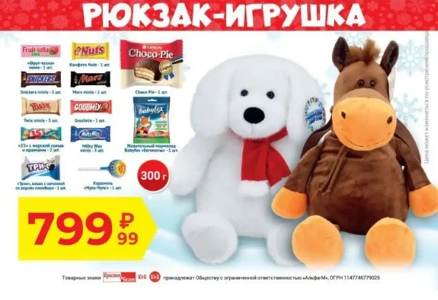 Новогодние подарки для детей в магазинах Красное&Белое - Барахолка в Чебоксары