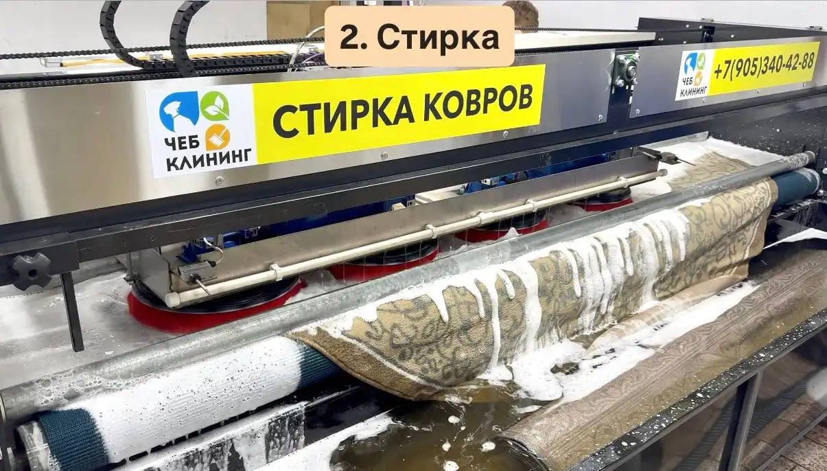 Стирка ковров в профессиональном цеху с бесплатной доставкой