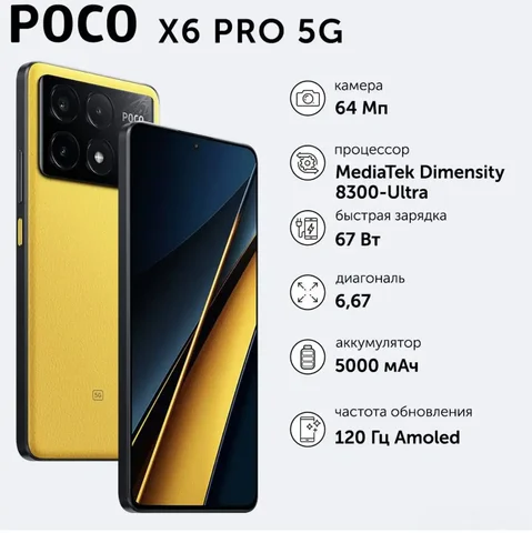 Обмен смартфона POCO X6 Pro желтого цвета с аксессуарами - Электроника в Чебоксары