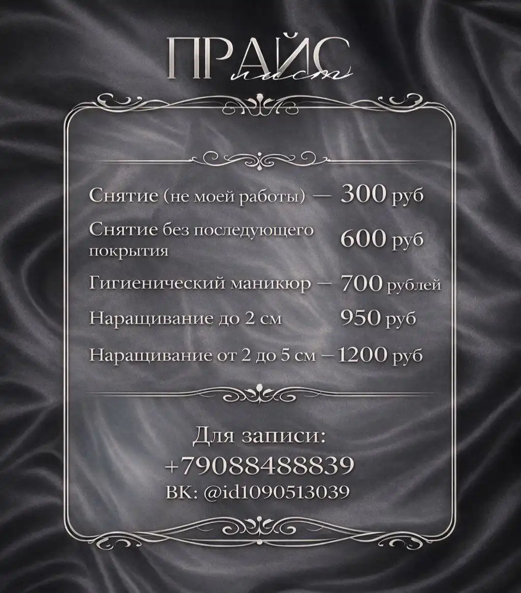 Начинающий мастер маникюра - Маникюр (Услуги) в Чебоксары