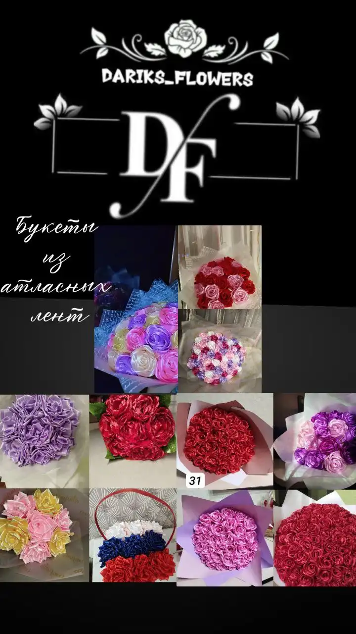 Букеты из атласных лент на 14 февраля и 8 марта - Рукоделие (Хобби и отдых) в Чебоксары