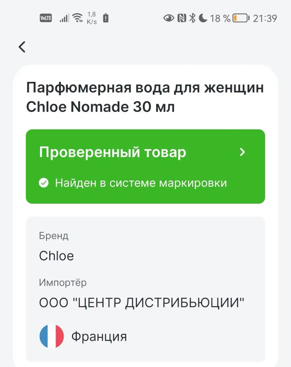 Chloe nomade 30 ml оригинал - Парфюмерия (Барахолка) в Чебоксары