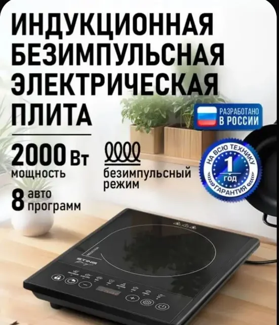 Продам новую индукционную плиту на гарантии - Разбор в Чебоксары