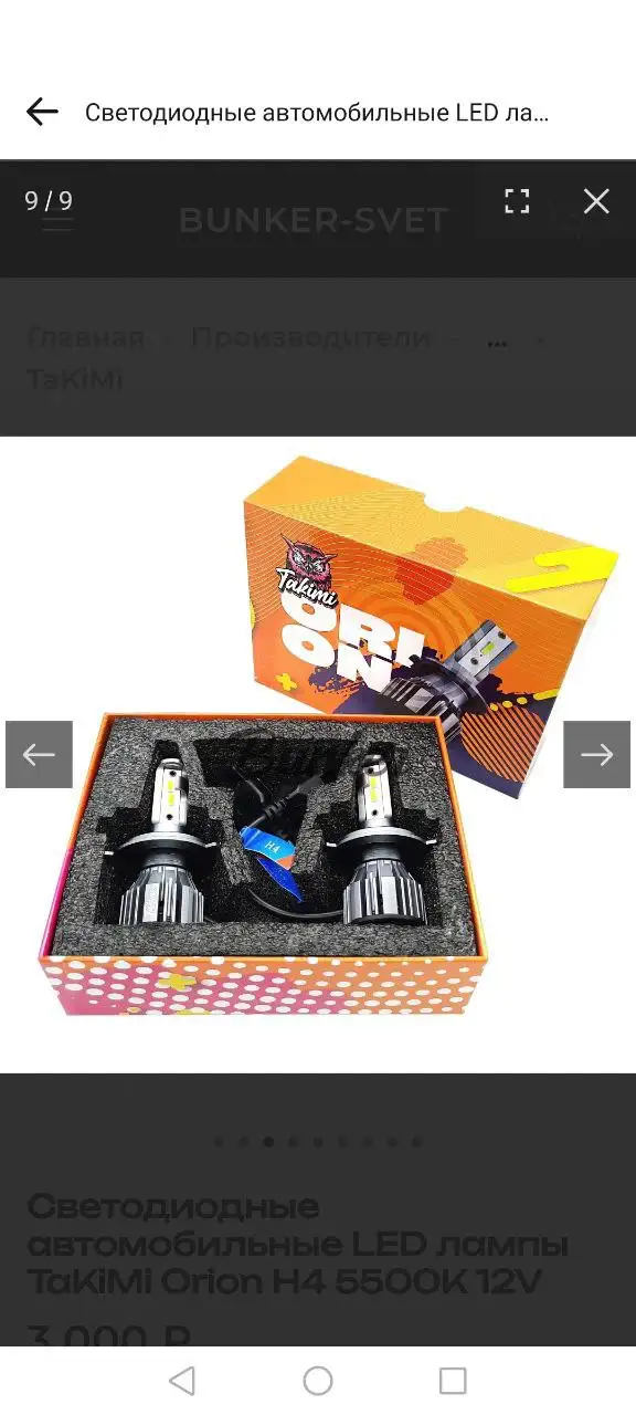 Продажа светодиодных лампочек H4 Takimi - Автозапчасти (Барахолка) в Чебоксары