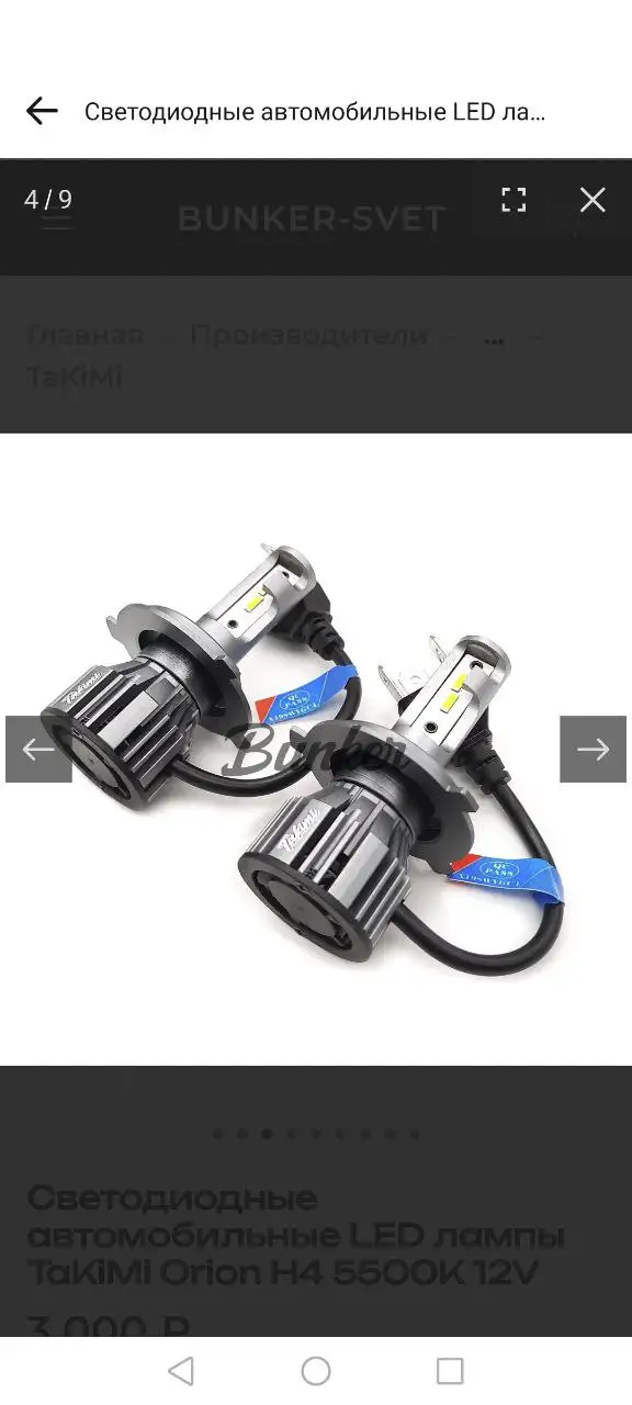 Продажа светодиодных лампочек H4 Takimi - Автозапчасти (Барахолка) в Чебоксары