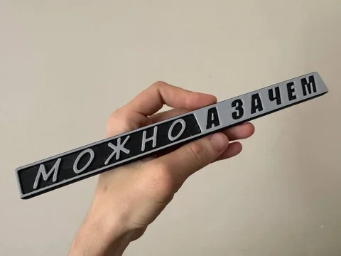 Продажа шильдика с возможностью нанесения текста - частное объявление в Чебоксары