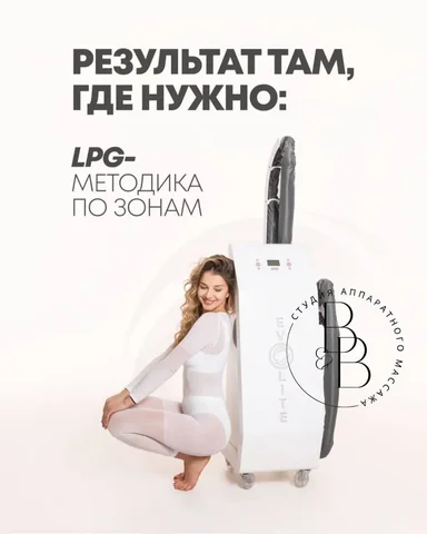 Абонемент Весенний Старт на аппаратный массаж к 8 марта - Массаж в Чебоксары