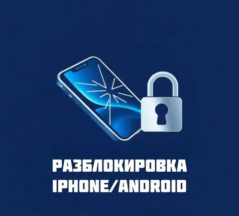 Мануал по разблокировке iPhone - Мониторы в Чебоксары