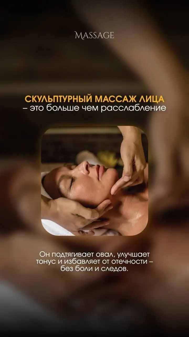 Скульптурный массаж лица для преображения - Массаж (Услуги) в Чебоксары