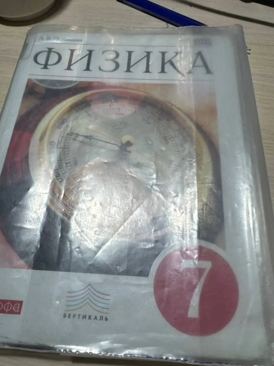 Учебник по физике - Книги (Барахолка) в Чебоксары