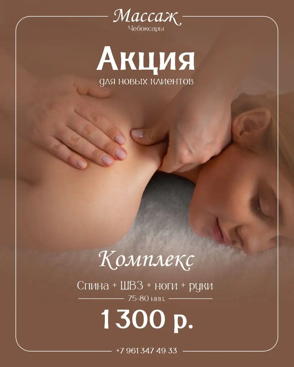 Скидка на сеанс массажа в Чебоксарах - Массаж (Услуги) в Чебоксары