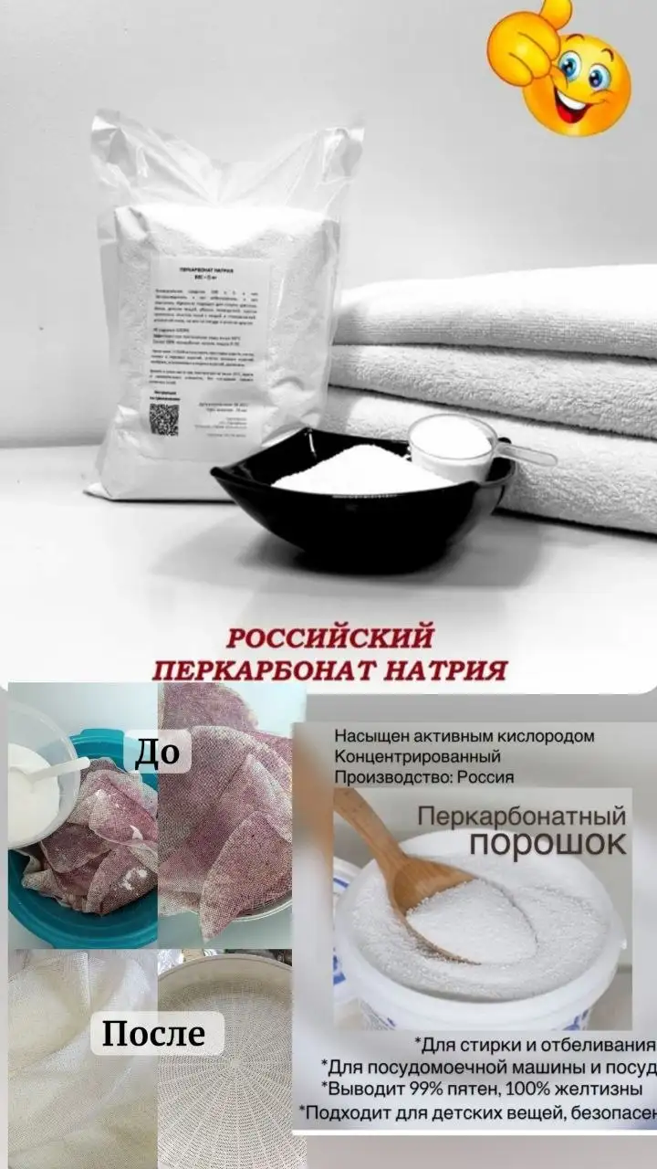 Универсальный кислородный отбеливатель - Бытовая химия (Для дома и дачи) в Чебоксары