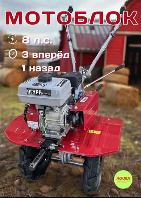 Мотоблок Агура ТСР820 - Косметика в Чебоксары