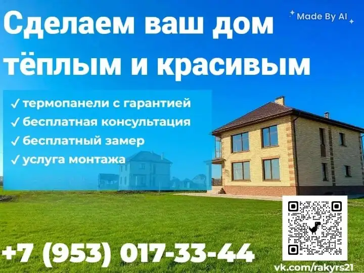 Термопанели для фасада - Услуги в Чебоксары