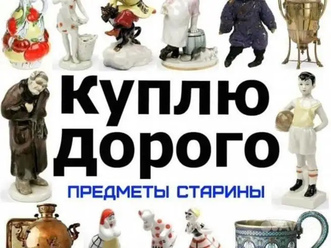 Куплю вещи СССР - Вещи СССР (Барахолка) в Чебоксары