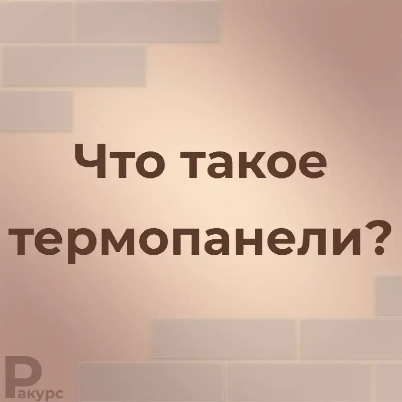 Термопанели для утепления дома - Ремонт и строительство (Услуги) в Чебоксары