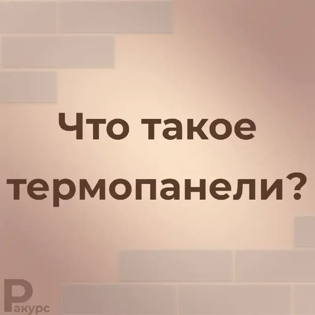 Термопанели для утепления дома - Обучение вождению в Чебоксары