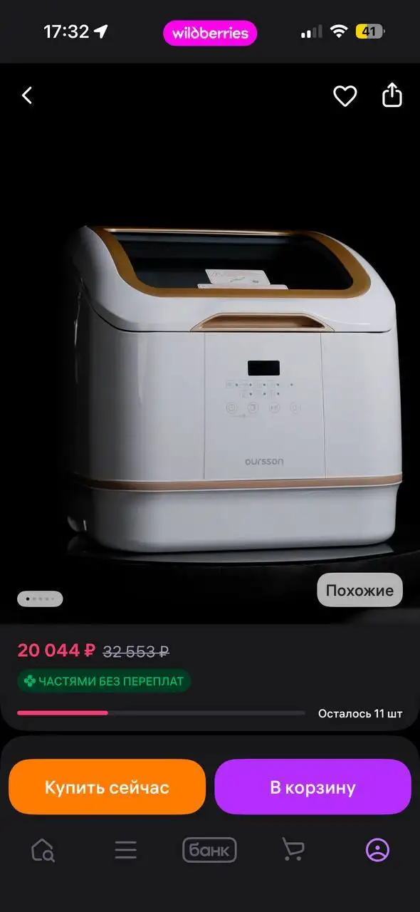 Посудомоечная машина Oursson DW4003TD - Кухонная техника (Электроника) в Чебоксары