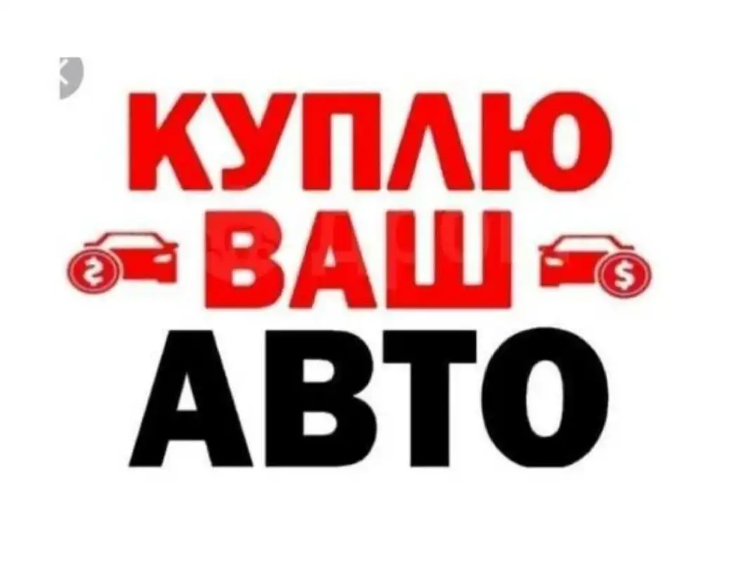 Нужен автомобиль до 200 тыс. - Авто в Чебоксары
