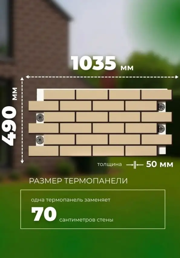 Термопанели крупного формата 70 см - Строительные материалы (Для дома и дачи) в Чебоксары